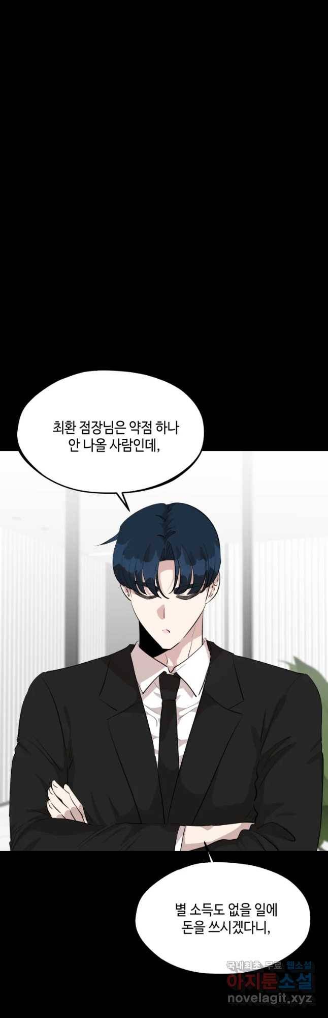환율이 바뀌었나요? 66화 10