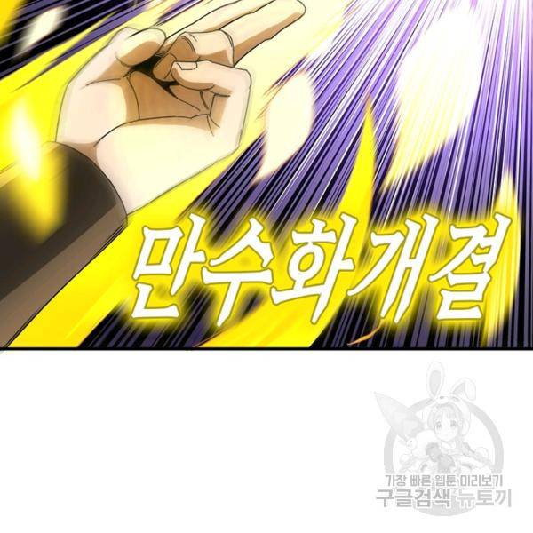 빌런으로 이직하다 115화 6