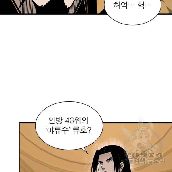 빌런으로 이직하다 115화 11