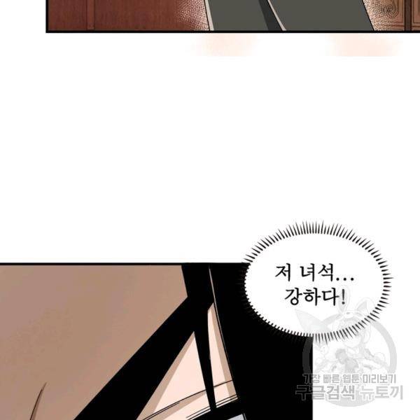 빌런으로 이직하다 115화 13