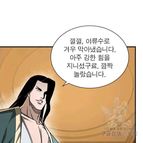 빌런으로 이직하다 115화 15