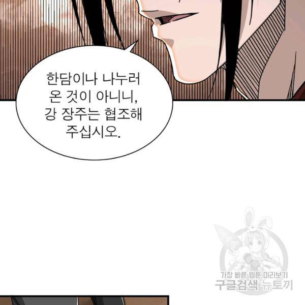 빌런으로 이직하다 115화 18