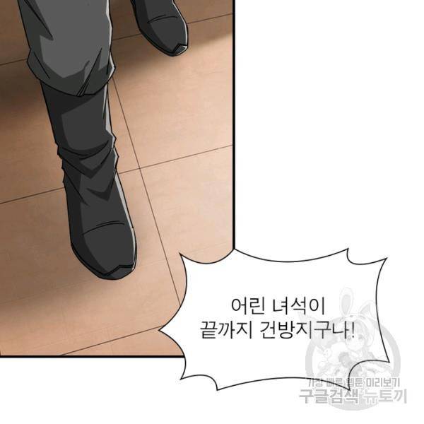 빌런으로 이직하다 115화 19
