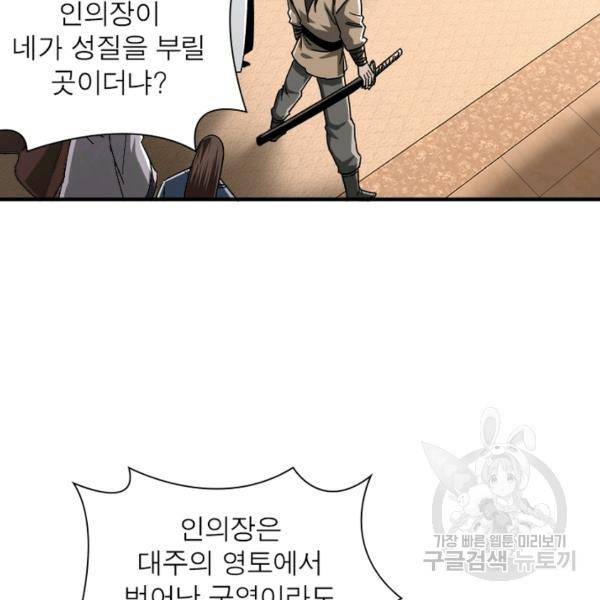빌런으로 이직하다 115화 21