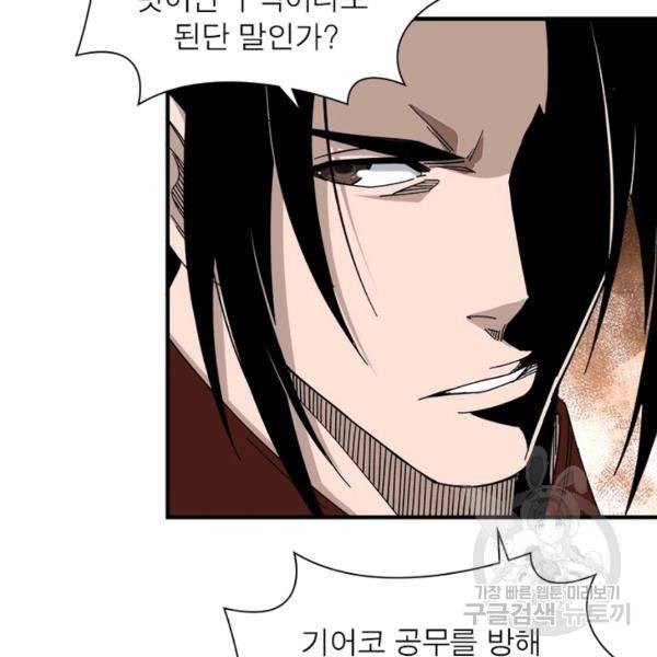 빌런으로 이직하다 115화 22
