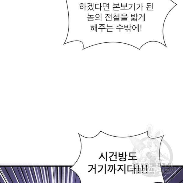 빌런으로 이직하다 115화 23