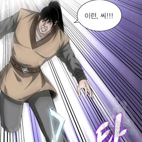 빌런으로 이직하다 115화 29