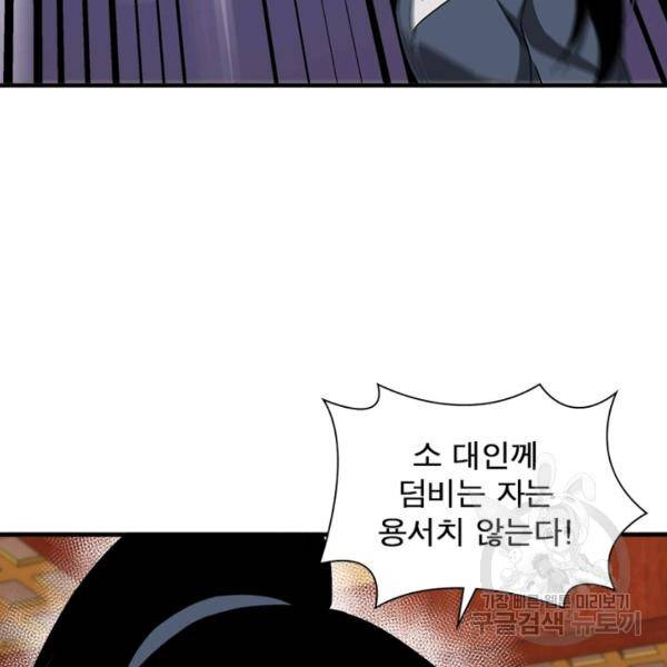빌런으로 이직하다 115화 31