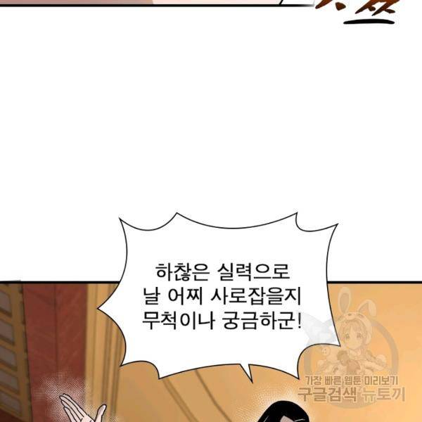 빌런으로 이직하다 115화 34