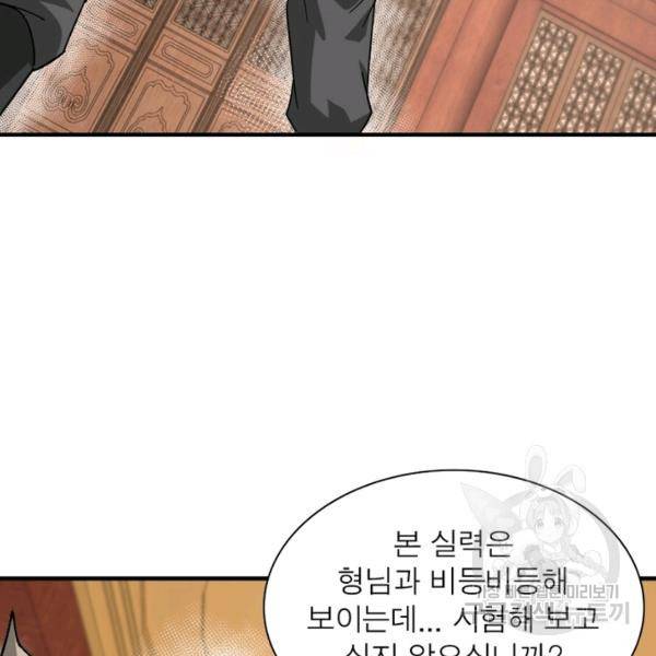 빌런으로 이직하다 115화 36