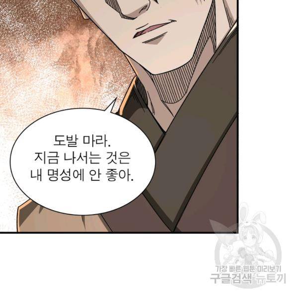 빌런으로 이직하다 115화 39