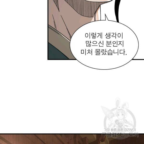 빌런으로 이직하다 115화 41