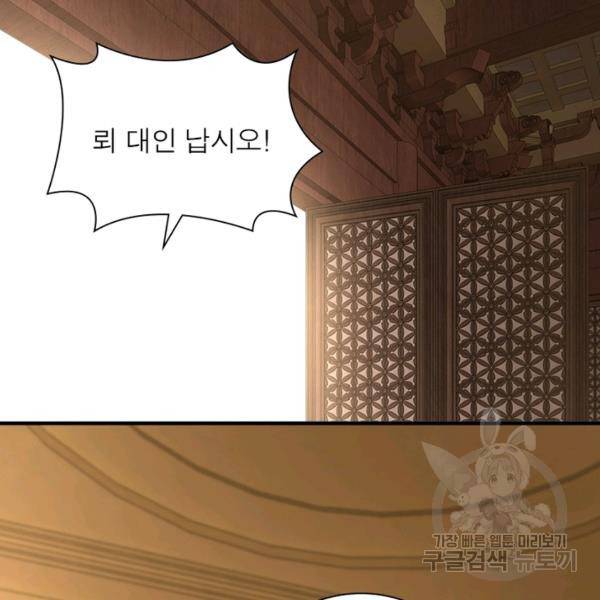 빌런으로 이직하다 115화 42
