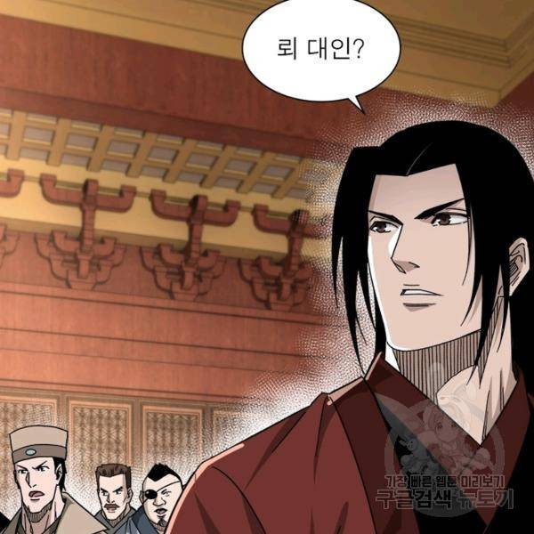빌런으로 이직하다 115화 43