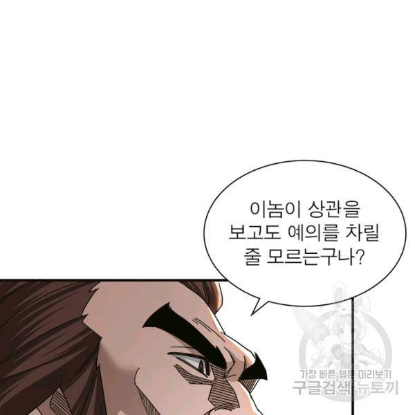 빌런으로 이직하다 115화 47