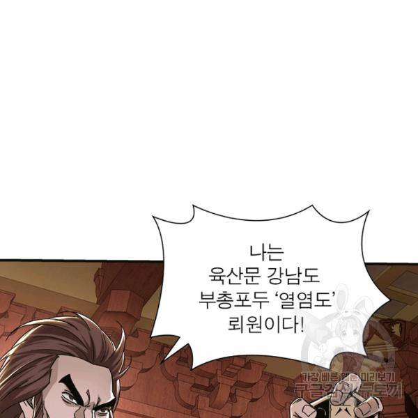 빌런으로 이직하다 115화 51