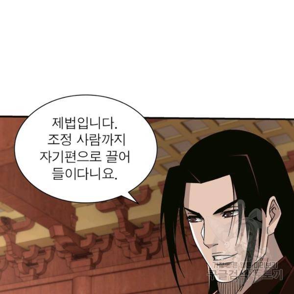 빌런으로 이직하다 115화 53