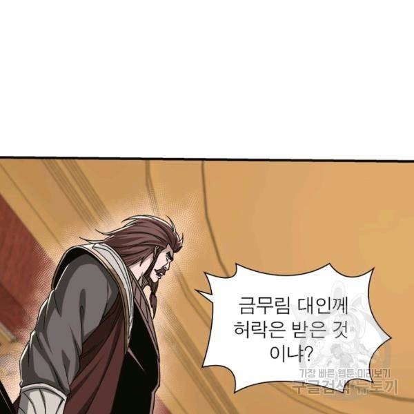 빌런으로 이직하다 115화 55