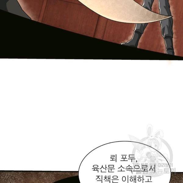 빌런으로 이직하다 115화 57