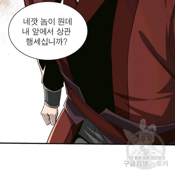 빌런으로 이직하다 115화 59