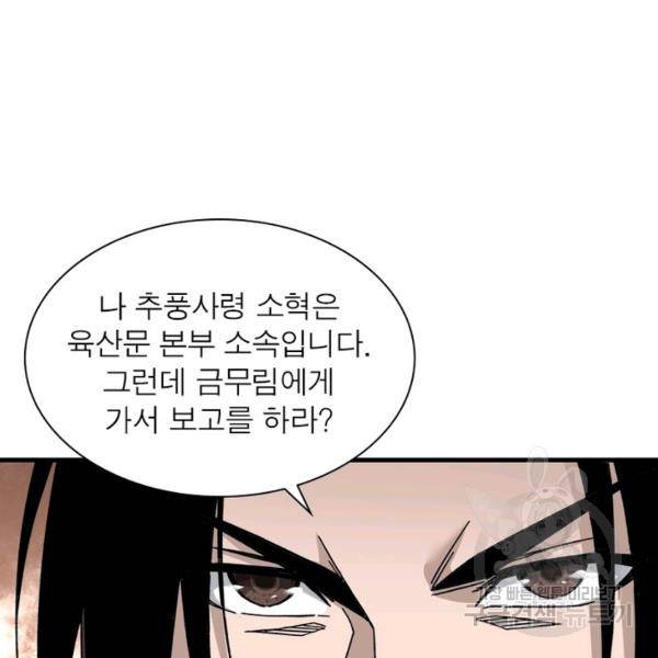 빌런으로 이직하다 115화 60