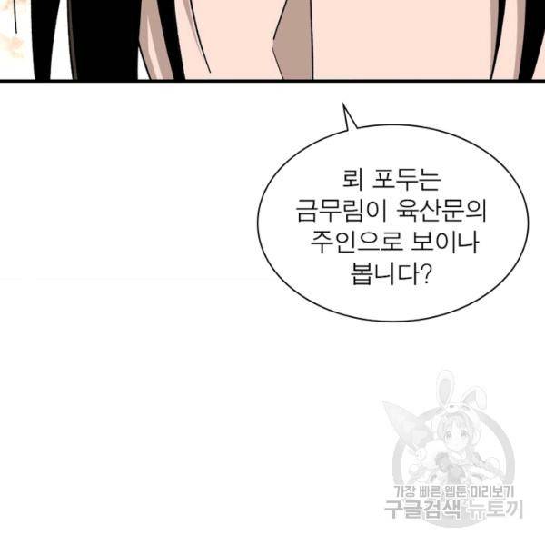 빌런으로 이직하다 115화 61