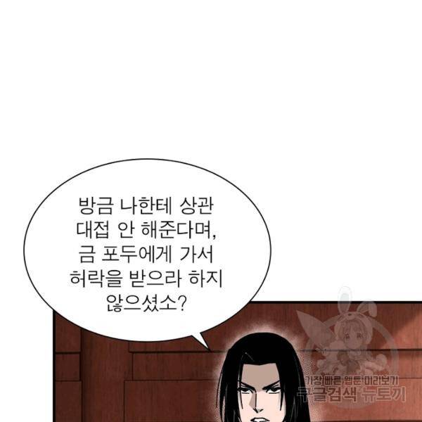 빌런으로 이직하다 115화 63
