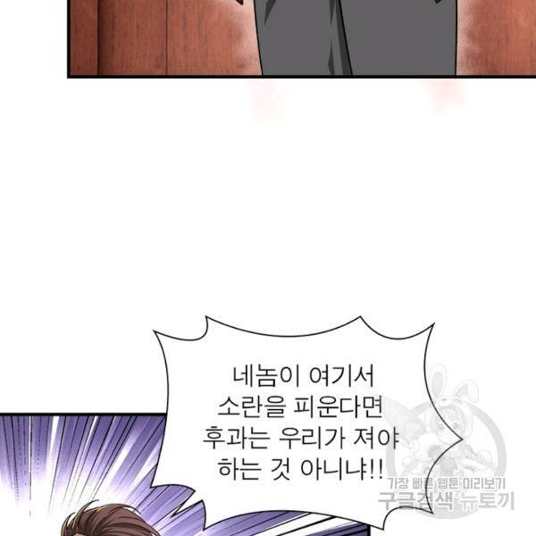 빌런으로 이직하다 115화 65