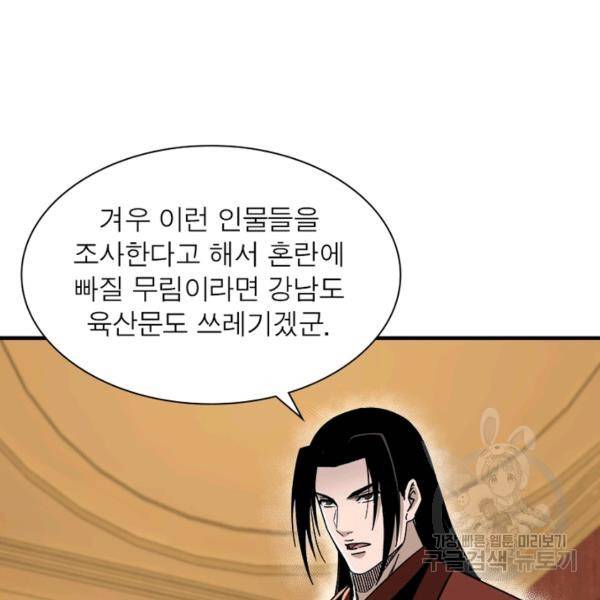 빌런으로 이직하다 115화 67