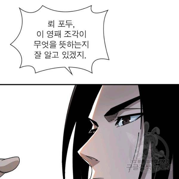 빌런으로 이직하다 115화 71