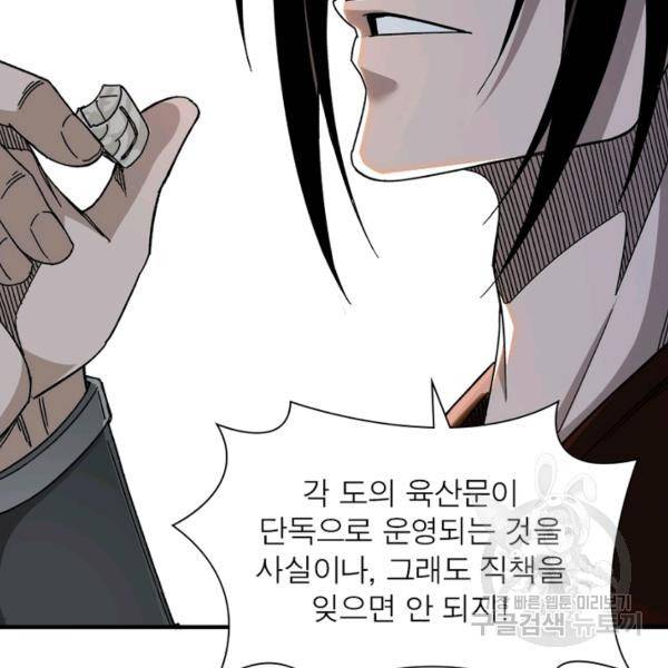 빌런으로 이직하다 115화 72