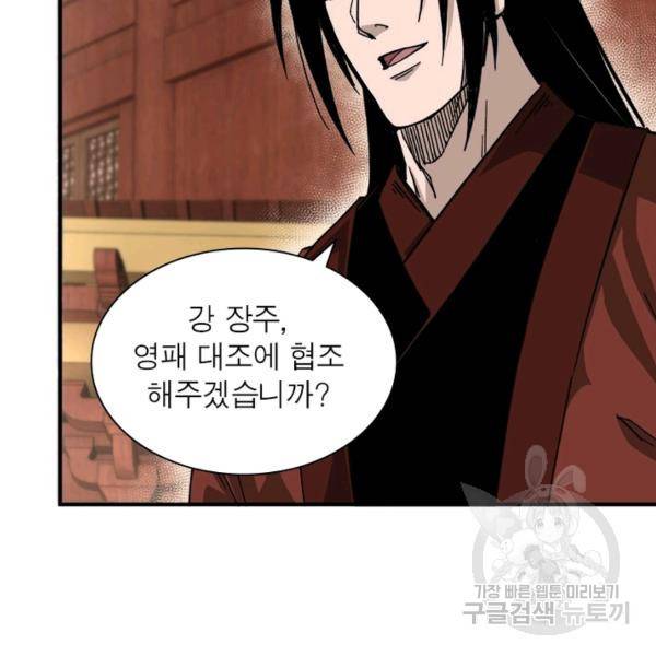 빌런으로 이직하다 115화 75