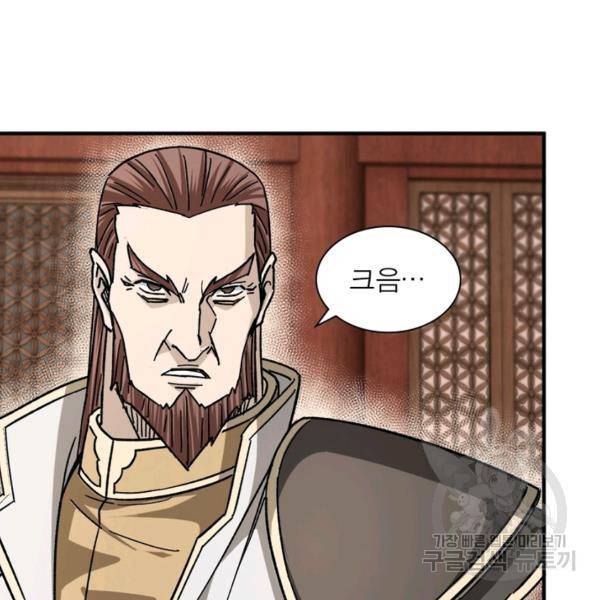 빌런으로 이직하다 115화 76
