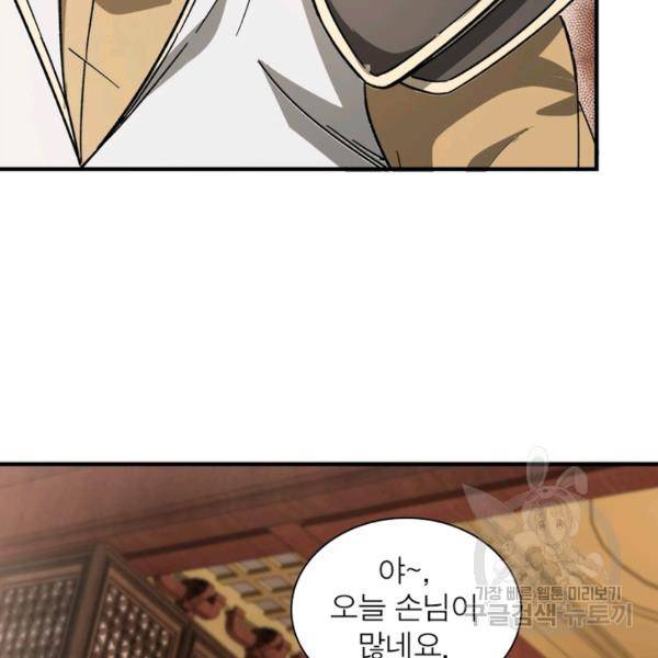 빌런으로 이직하다 115화 77