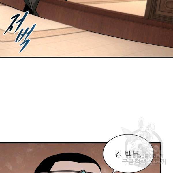 빌런으로 이직하다 115화 79