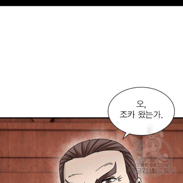 빌런으로 이직하다 115화 83