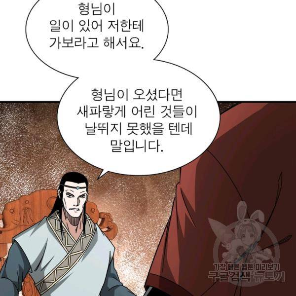 빌런으로 이직하다 115화 86