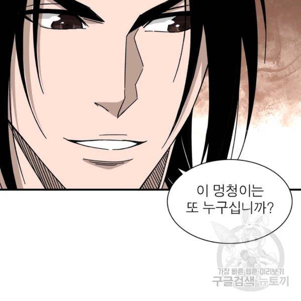 빌런으로 이직하다 115화 88