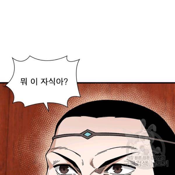빌런으로 이직하다 115화 89