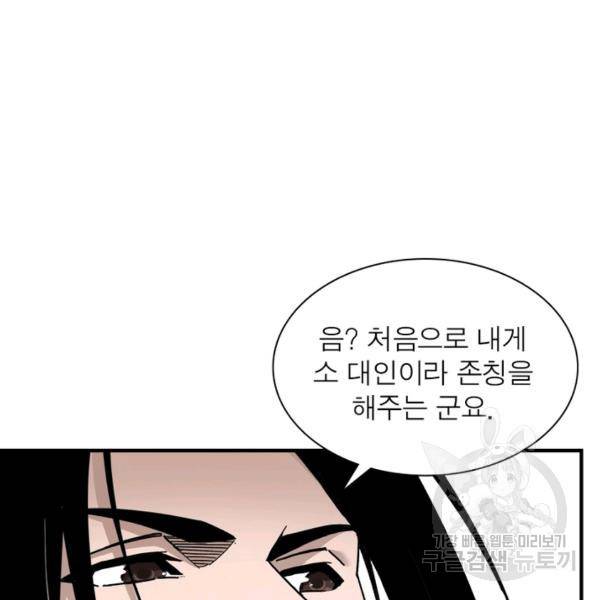 빌런으로 이직하다 115화 93
