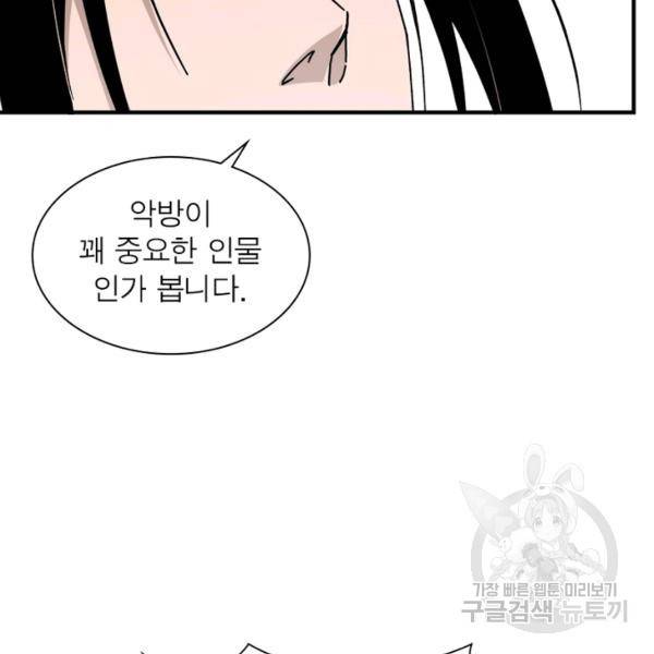 빌런으로 이직하다 115화 94