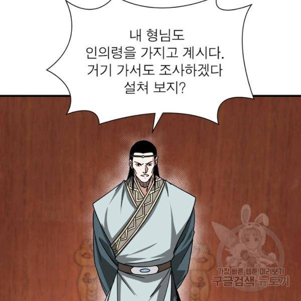 빌런으로 이직하다 115화 95