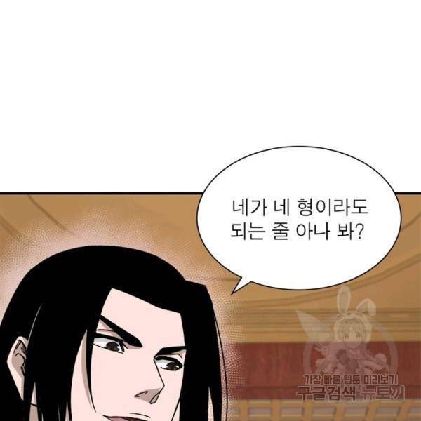 빌런으로 이직하다 115화 97