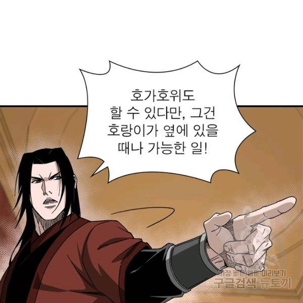 빌런으로 이직하다 115화 99