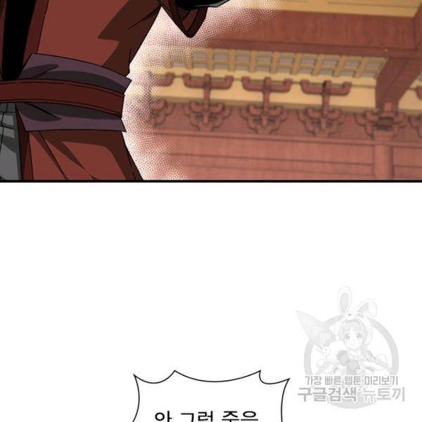 빌런으로 이직하다 115화 100