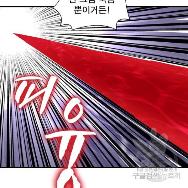 빌런으로 이직하다 115화 101