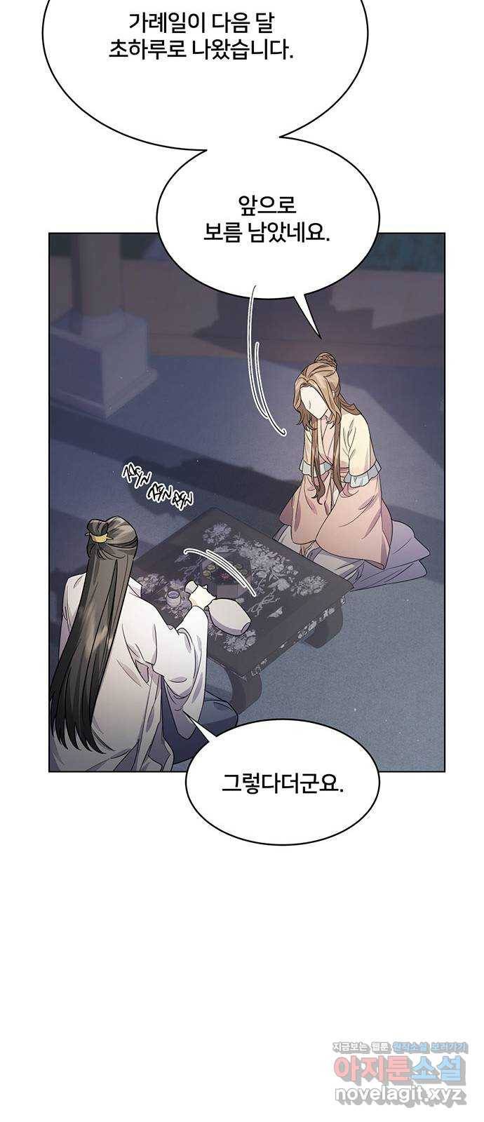 그림자 신부 61화 10