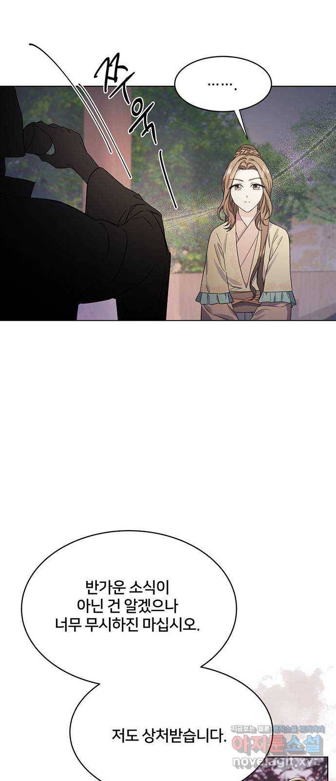 그림자 신부 61화 11