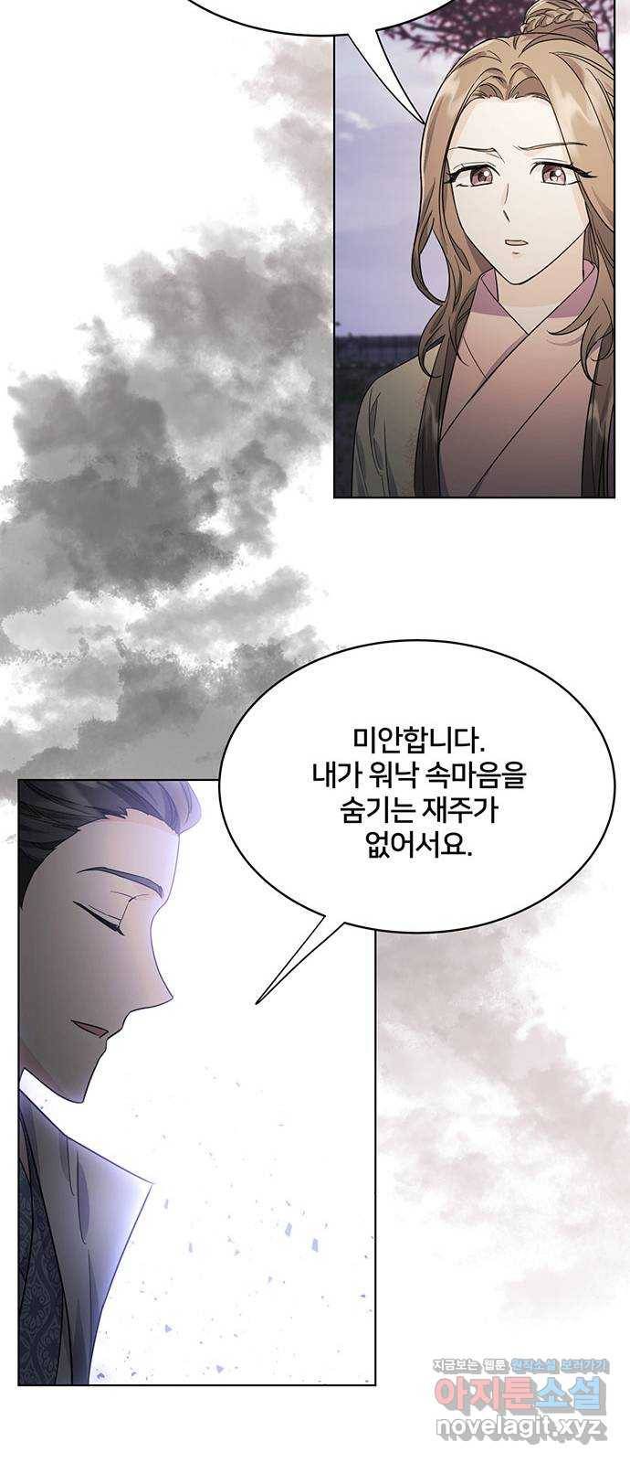 그림자 신부 61화 12