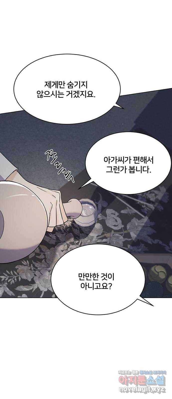 그림자 신부 61화 13